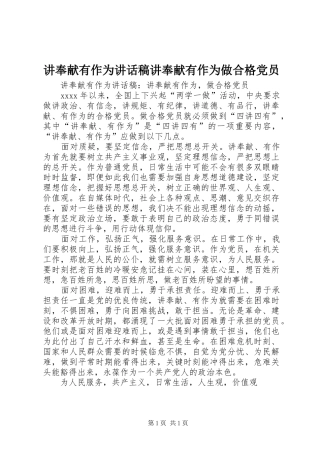 讲奉献有作为讲话发言稿讲奉献有作为做合格党员