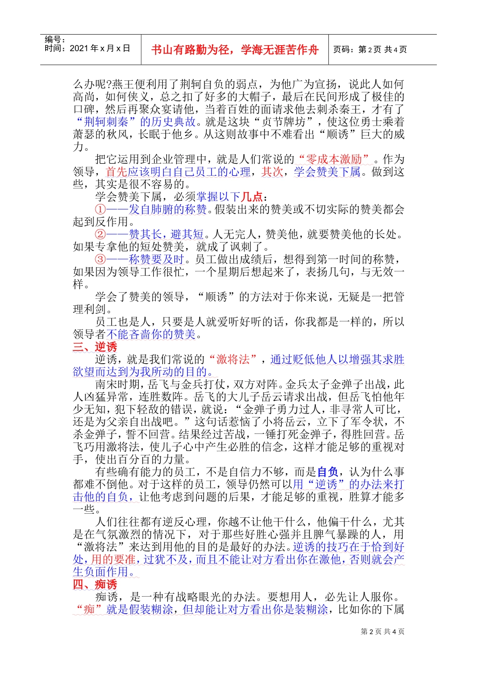 领导激励下属士气的五大诱惑兵法_第2页