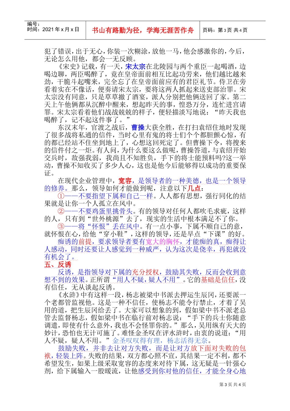 领导激励下属士气的五大诱惑兵法_第3页