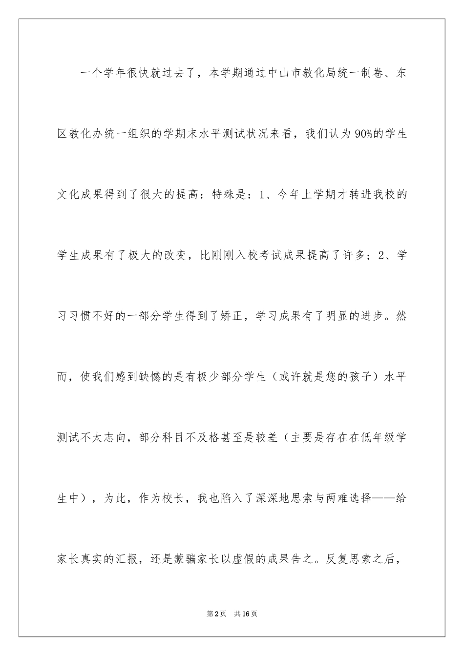 2024写给父母的道歉信_20_第2页