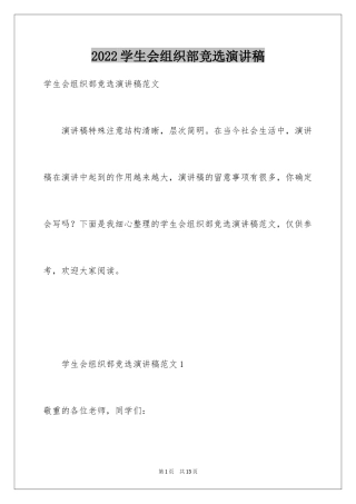 2024学生会组织部竞选演讲稿_3