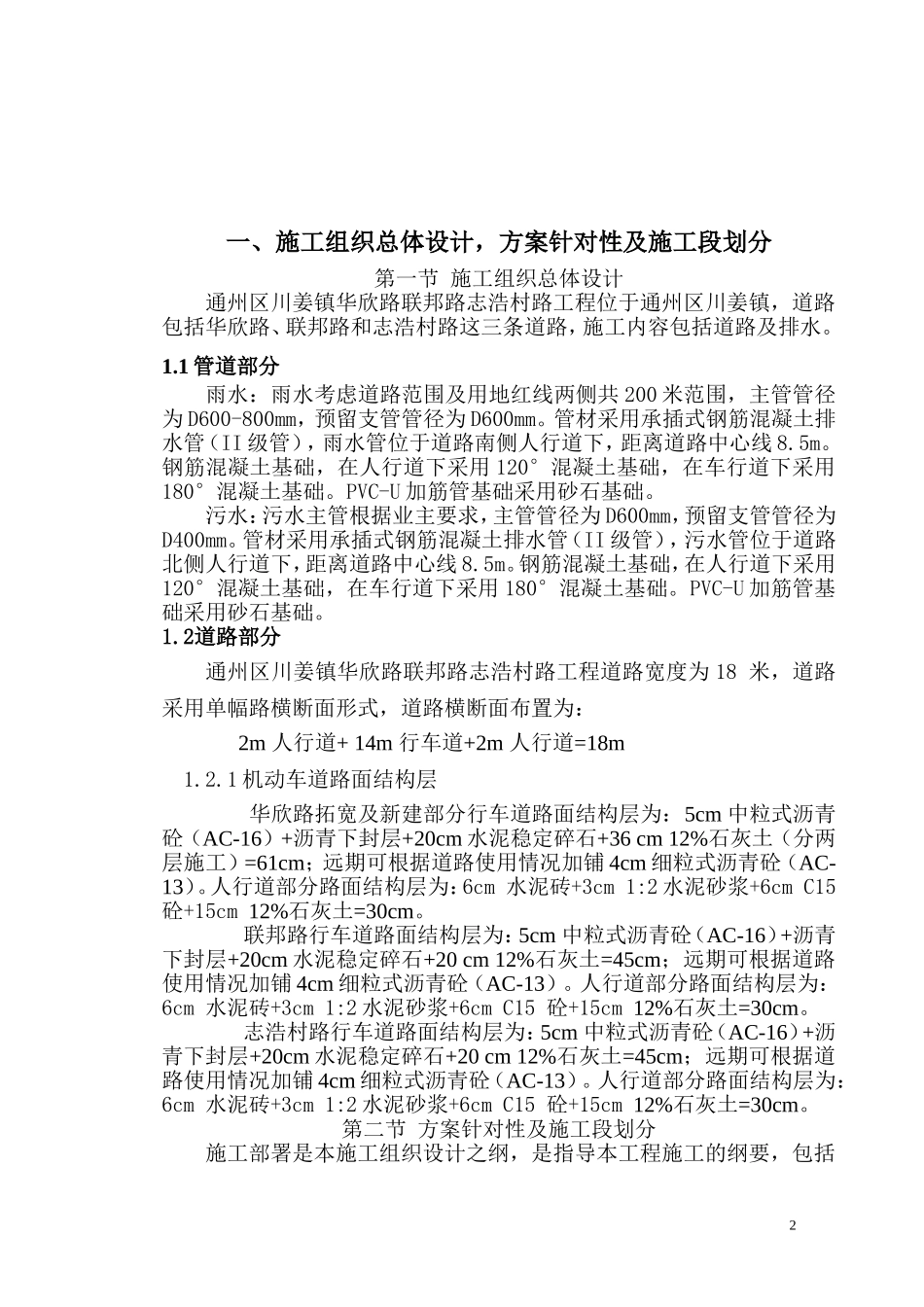 市政道路排水施工方案(DOC87页)_第2页