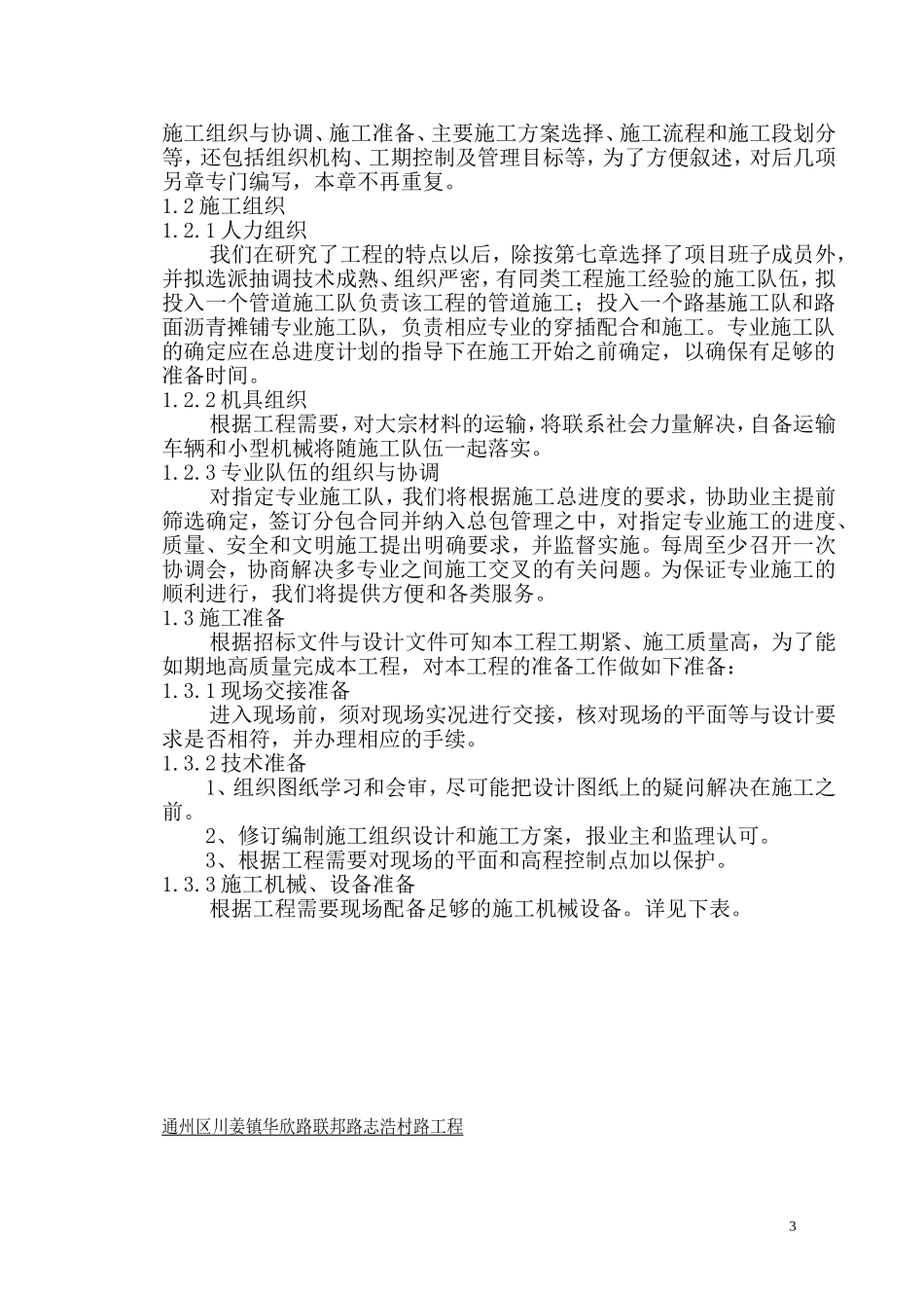 市政道路排水施工方案(DOC87页)_第3页