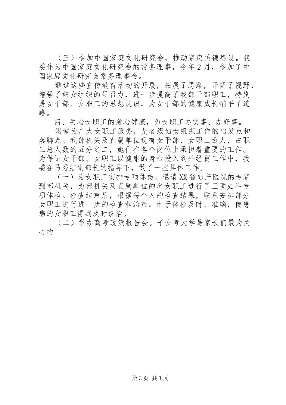 妇工委年度工作总结 _第3页