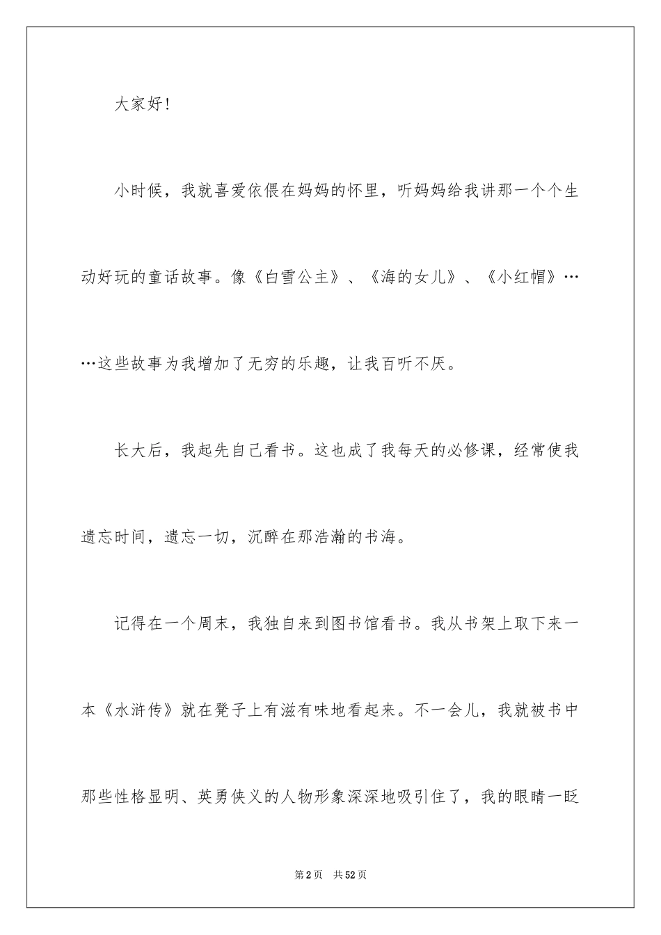 2024书香伴我成长演讲稿_15_第2页