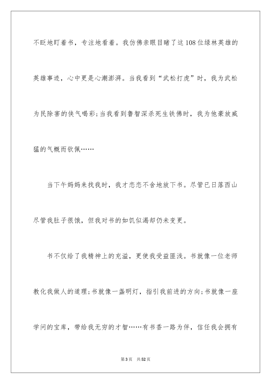 2024书香伴我成长演讲稿_15_第3页