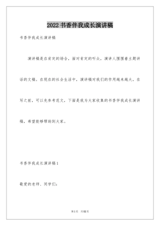 2024书香伴我成长演讲稿_15