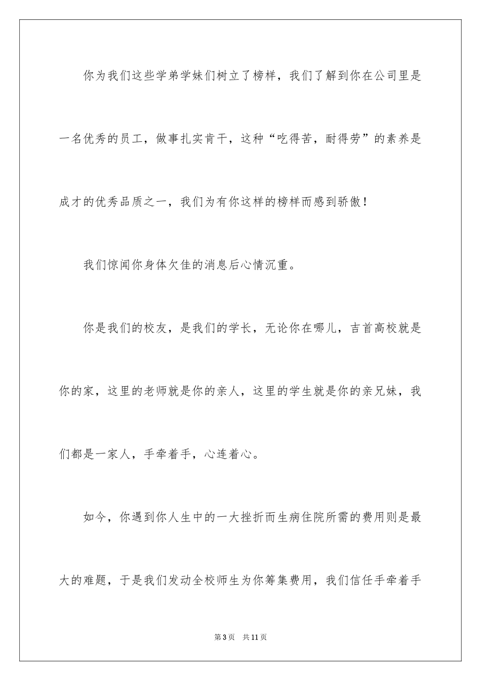 2024同学生病慰问信_10_第3页
