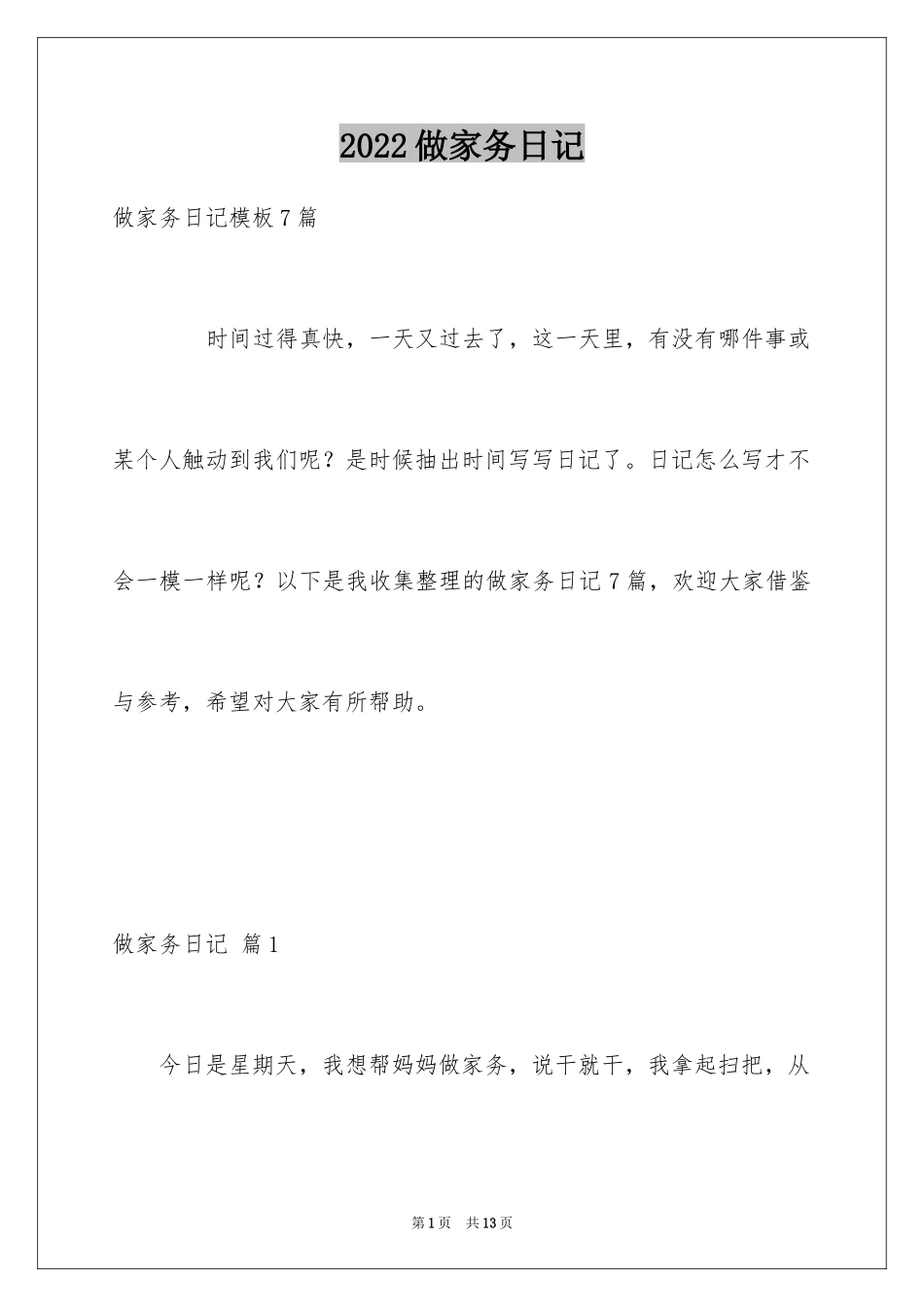 2024做家务日记_49_第1页