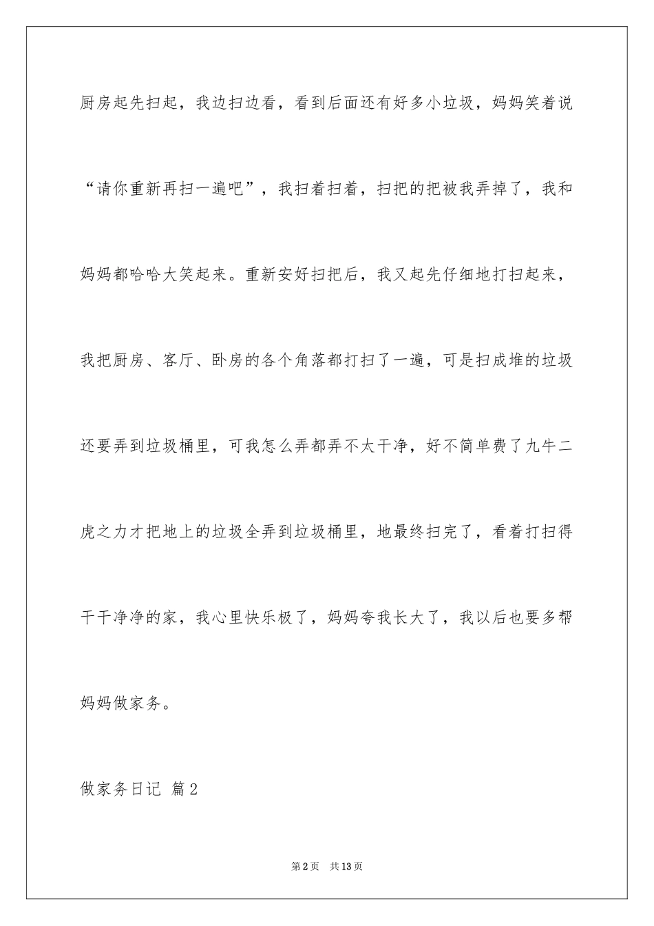 2024做家务日记_49_第2页