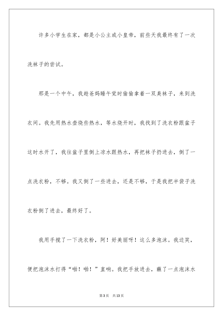 2024做家务日记_49_第3页