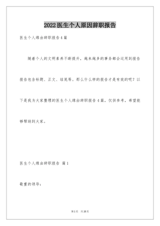 2024医生个人原因辞职报告_31