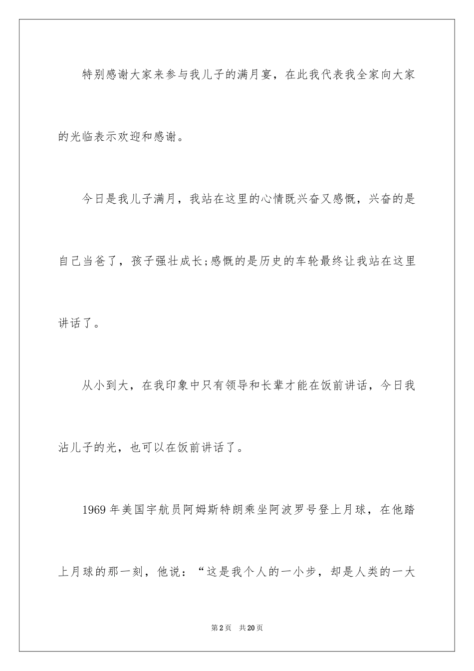 2024孩子满月酒答谢词_12_第2页