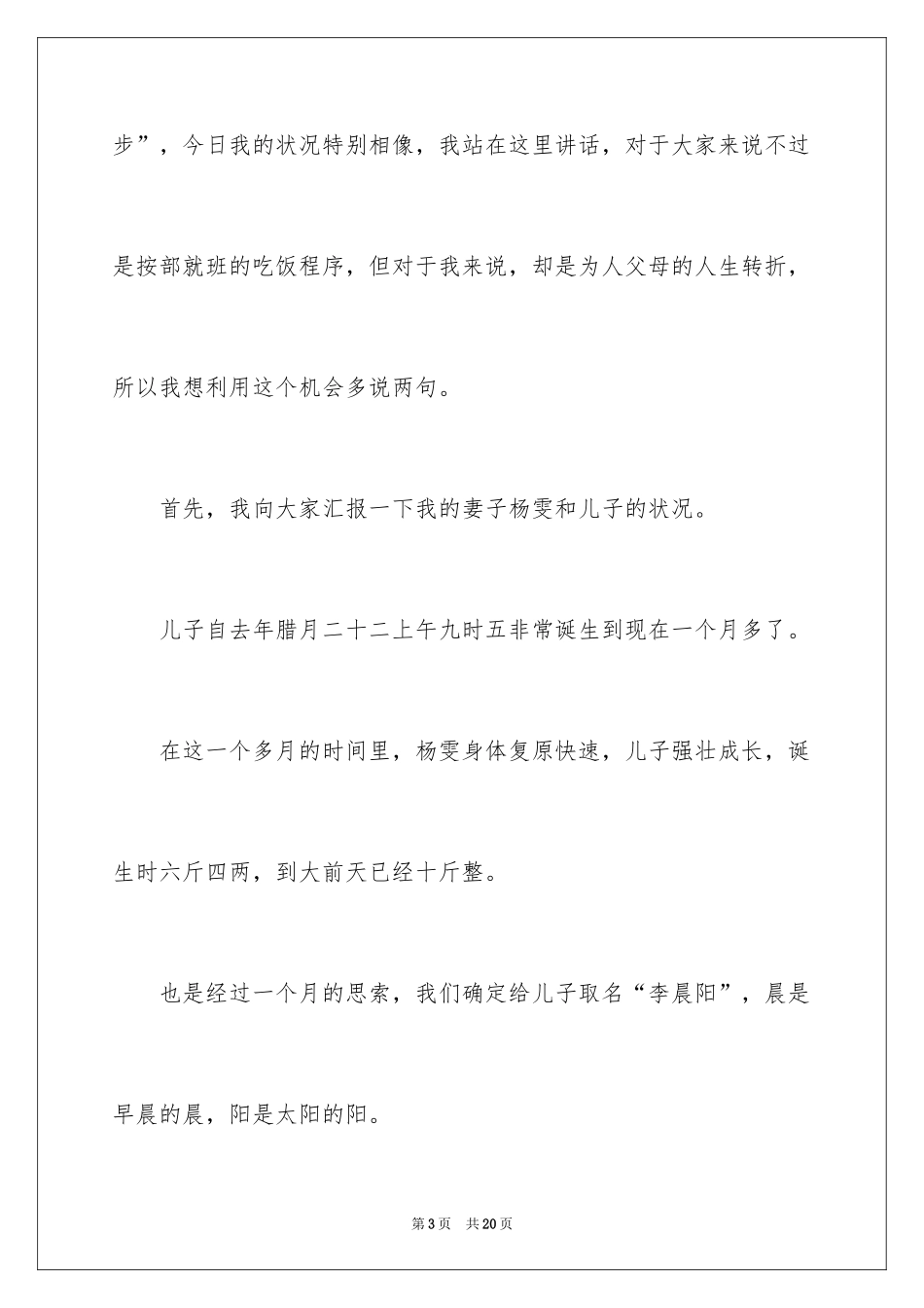 2024孩子满月酒答谢词_12_第3页