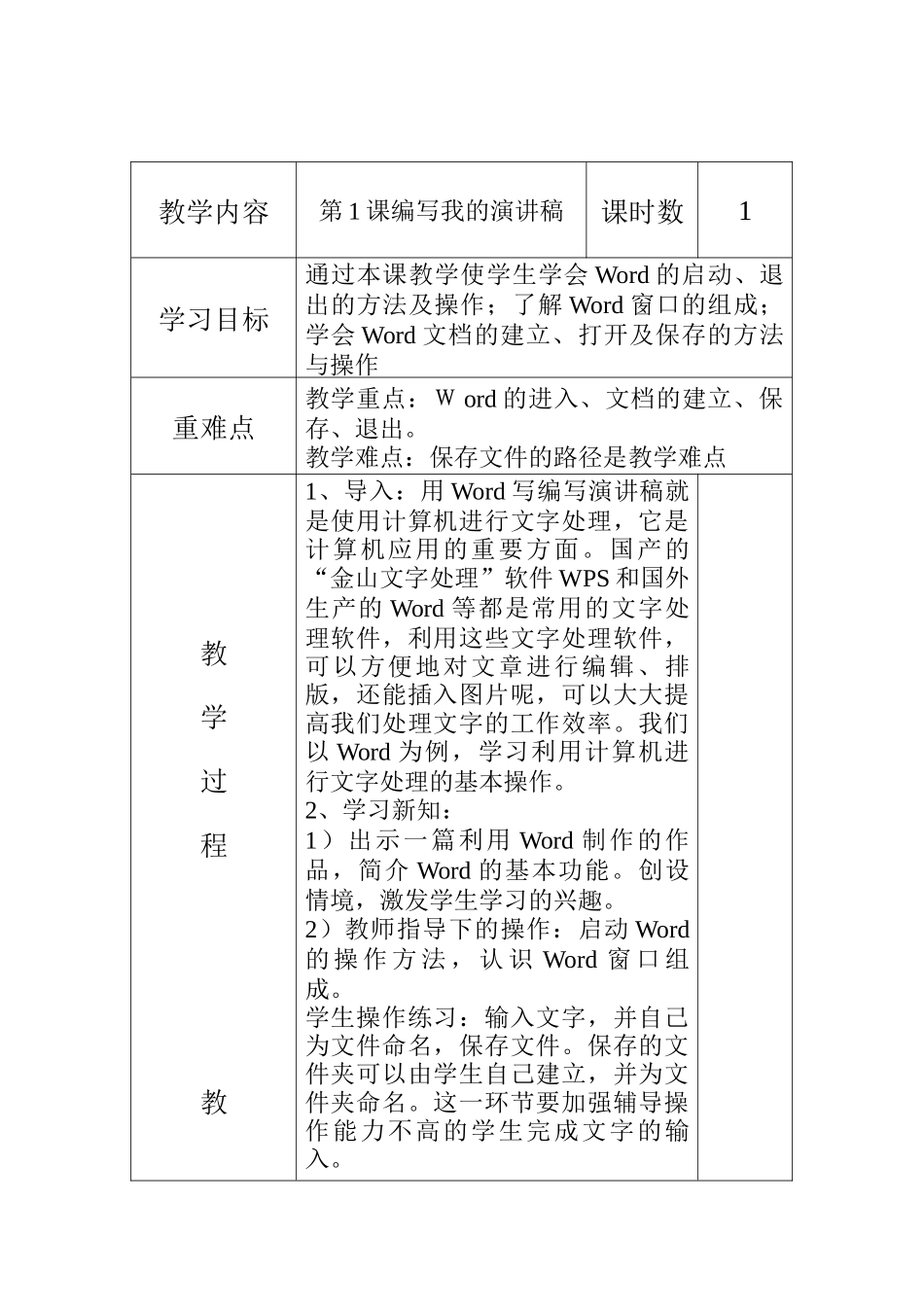 泰山版小学五年级信息技术第二册下教案_第1页