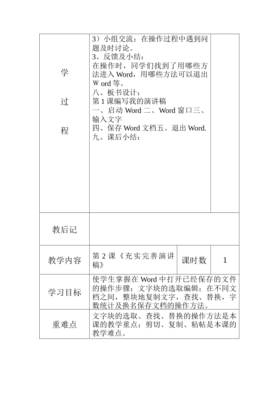 泰山版小学五年级信息技术第二册下教案_第2页