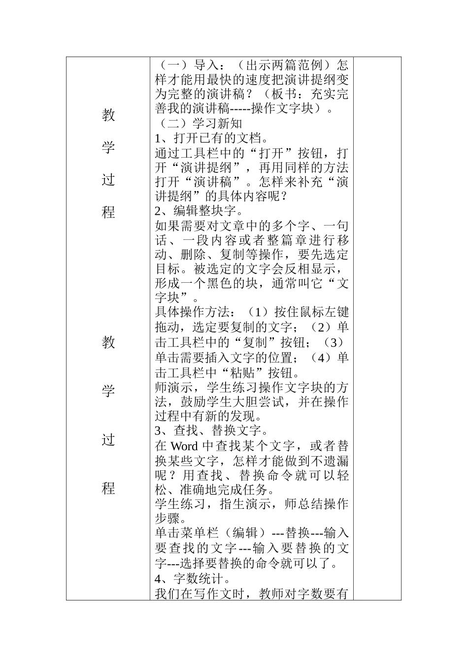 泰山版小学五年级信息技术第二册下教案_第3页