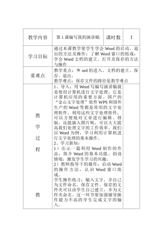 泰山版小学五年级信息技术第二册下教案