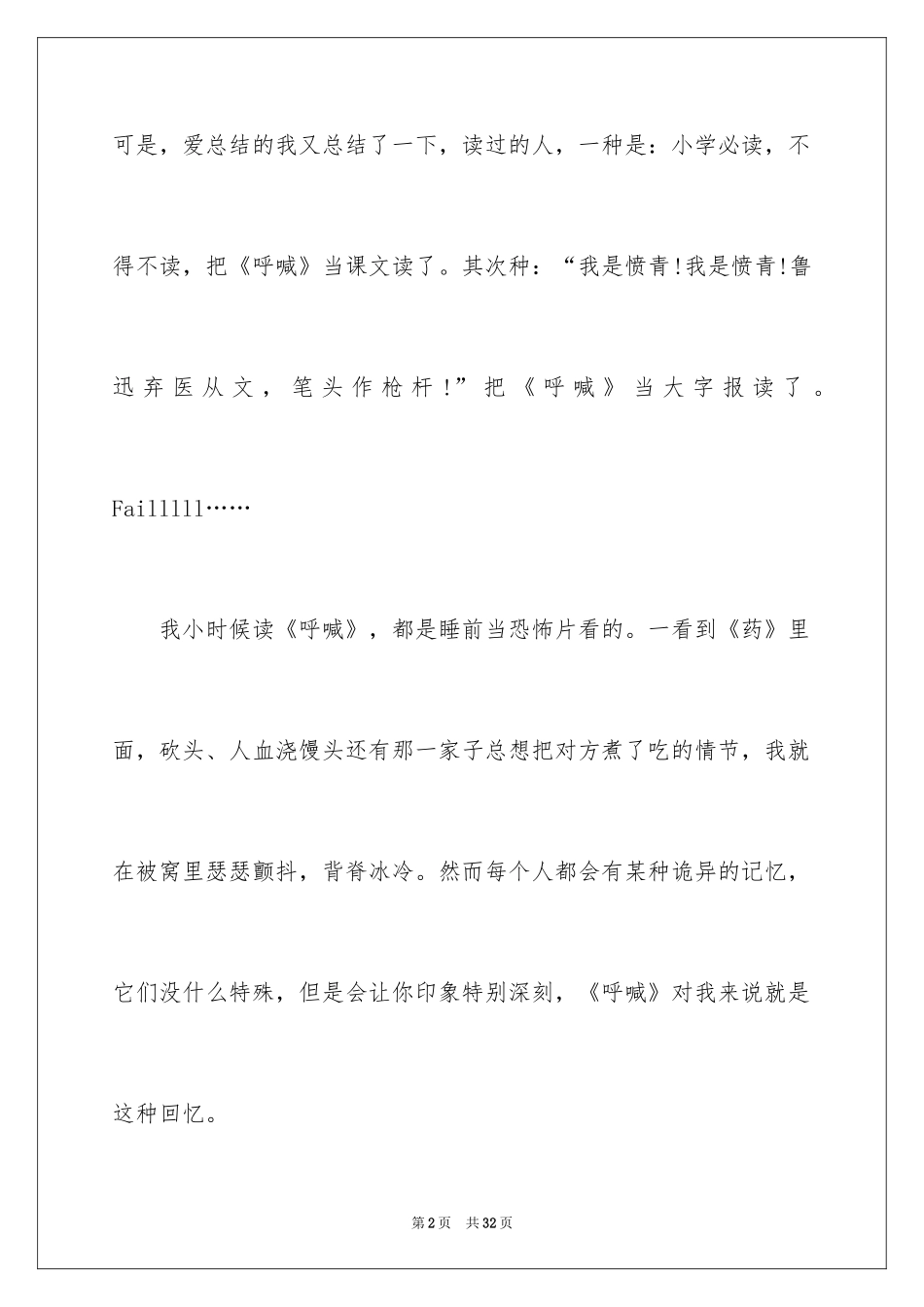 2024呐喊读书笔记_3_第2页