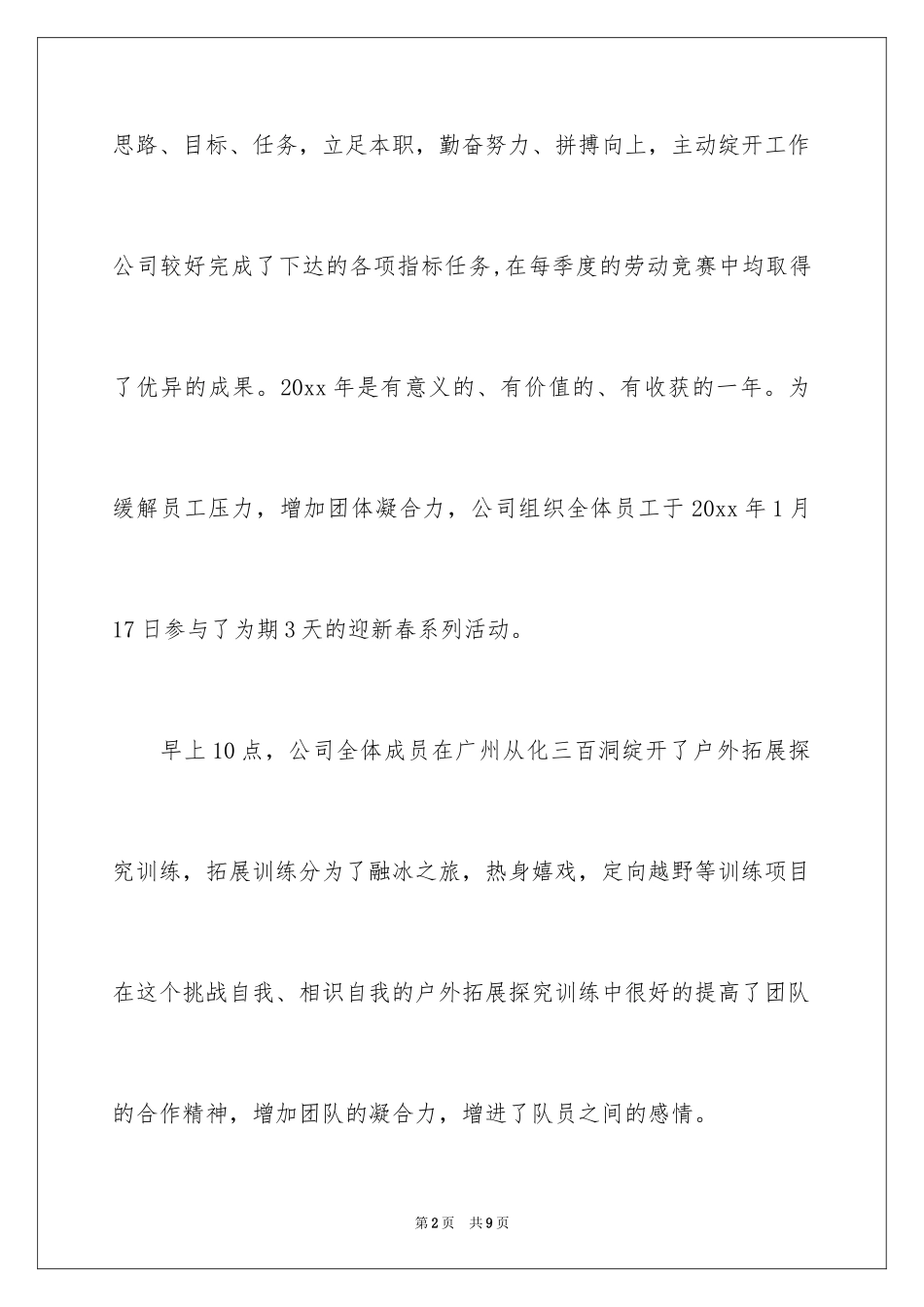 2024公司年会工作总结_1_第2页