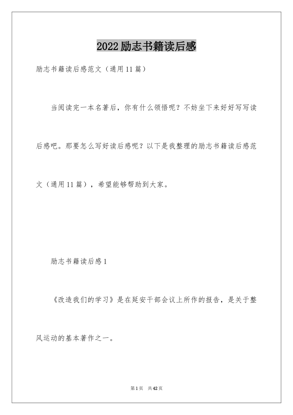 2024励志书籍读后感_1_第1页