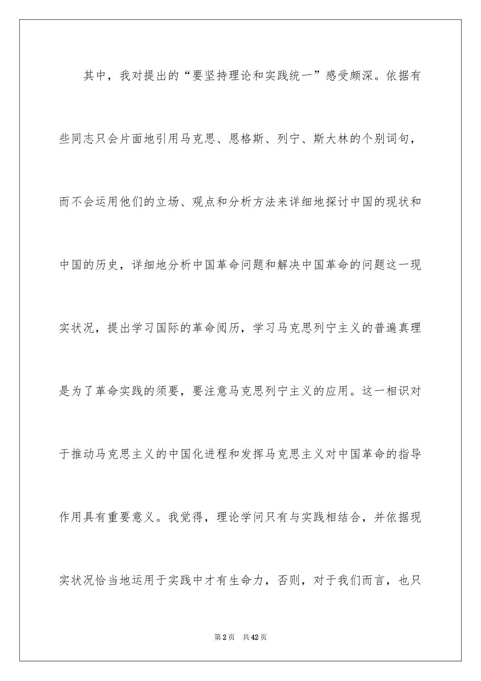 2024励志书籍读后感_1_第2页