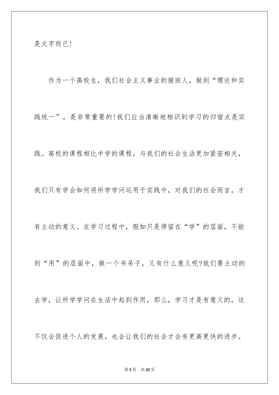 2024励志书籍读后感_1_第3页