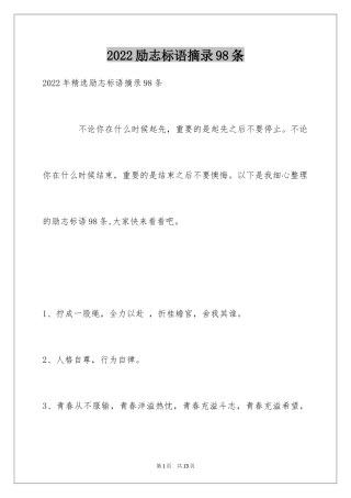 2024励志标语摘录98条
