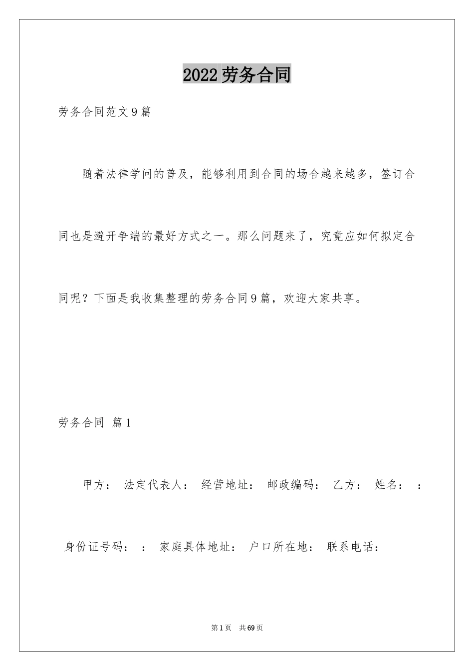 2024劳务合同_85_第1页