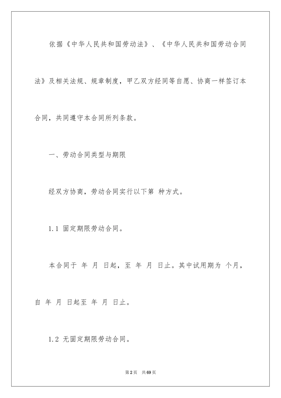 2024劳务合同_85_第2页