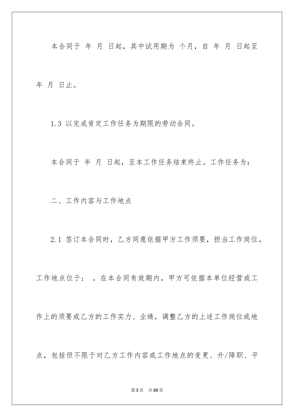 2024劳务合同_85_第3页