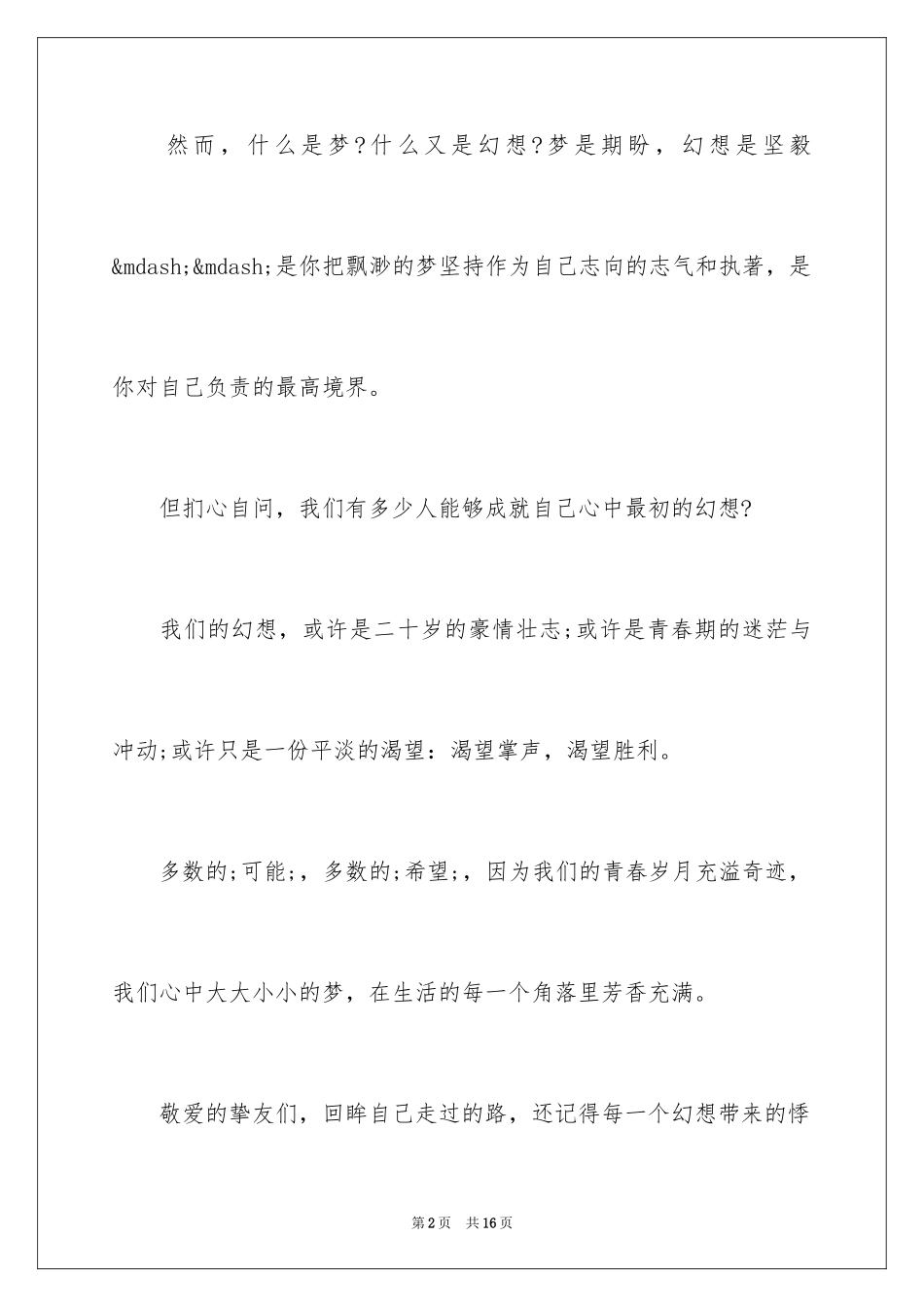 2024大学生梦想演讲稿_2_第2页