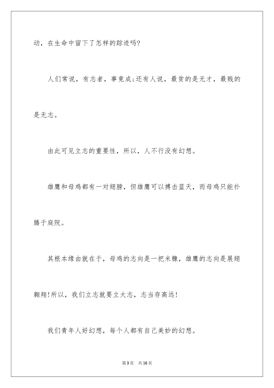 2024大学生梦想演讲稿_2_第3页