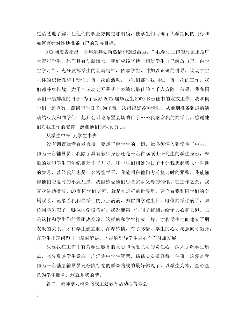 教师学习群众路线主题教育活动心得体会3篇 _第2页
