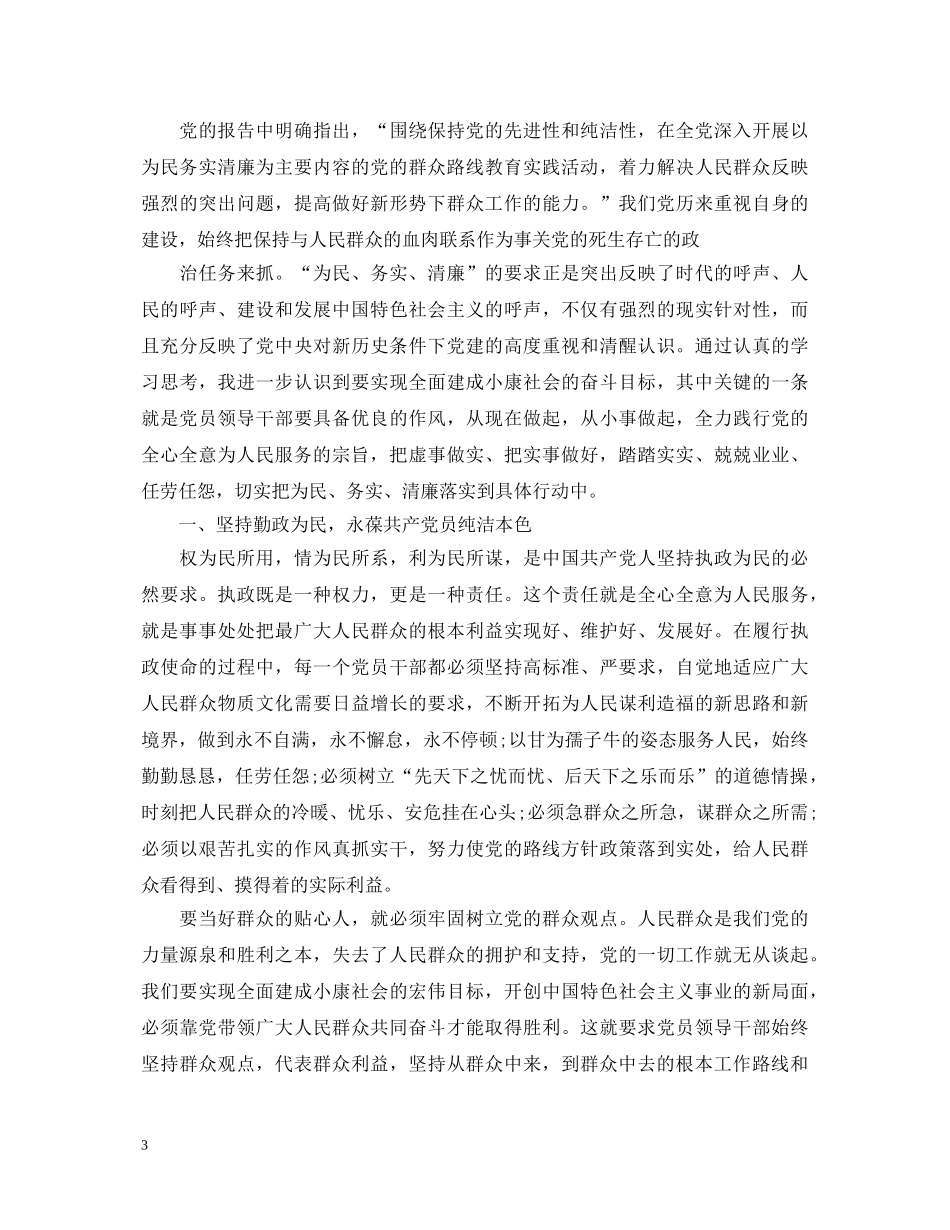 教师学习群众路线主题教育活动心得体会3篇 _第3页