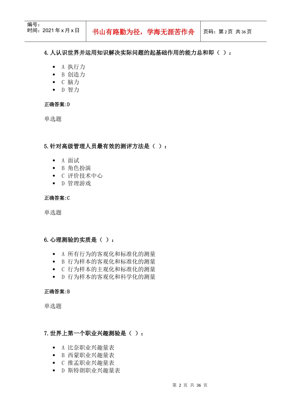 人事选拔与测评在线作业答案_第2页