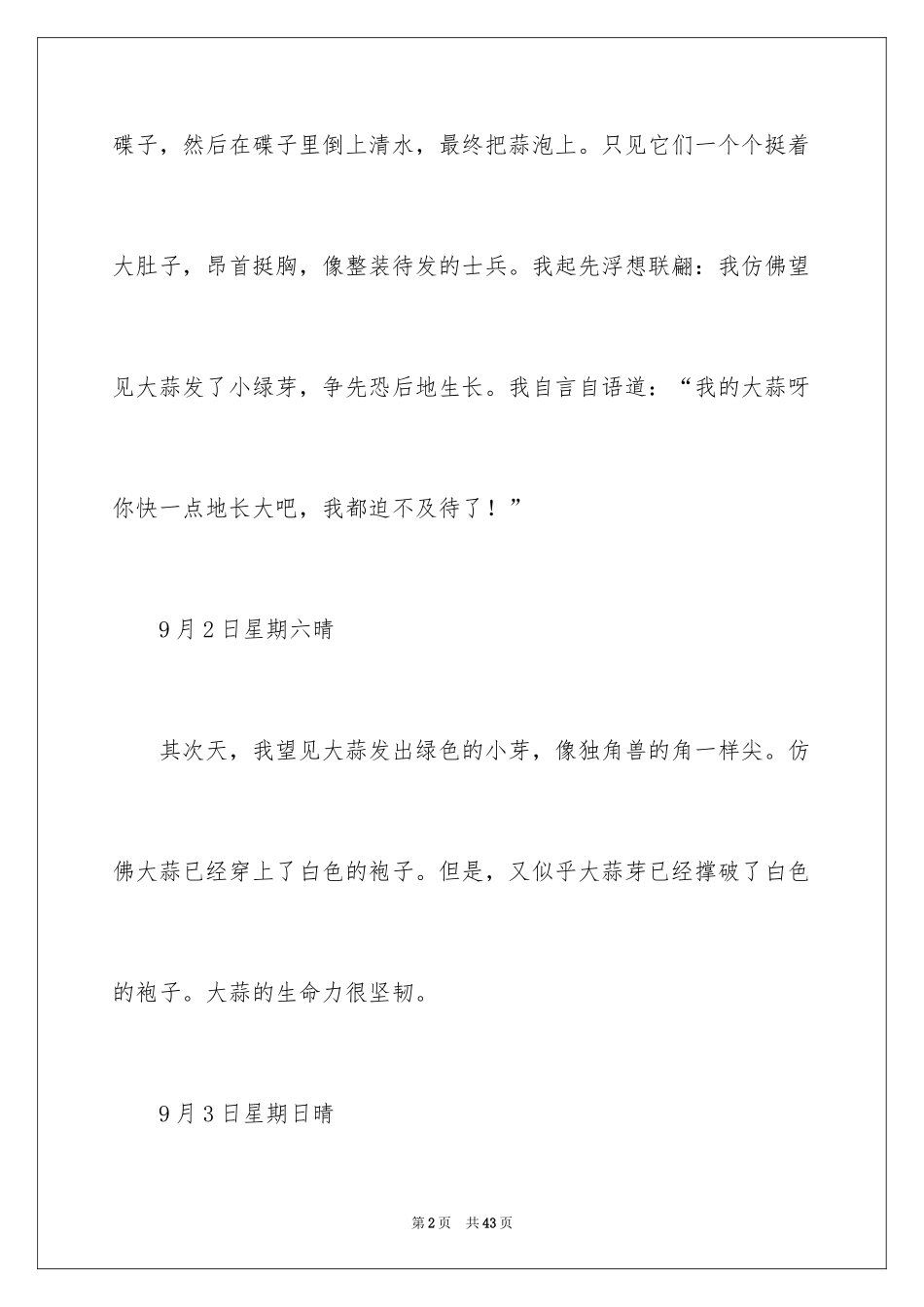 2024大蒜成长日记_5_第2页