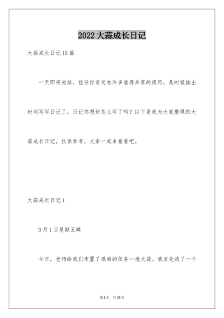 2024大蒜成长日记_5
