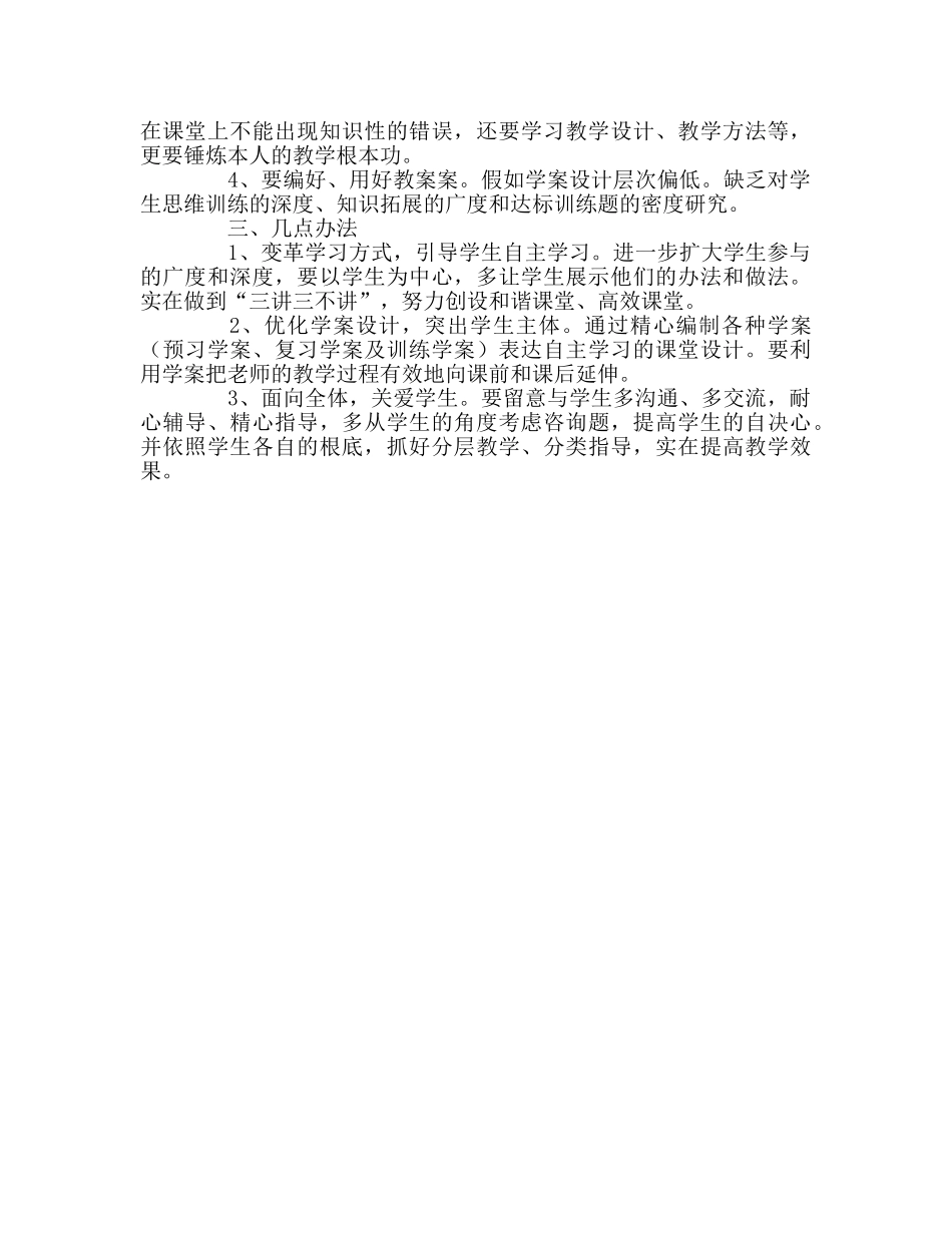 教师个人参考计划总结“以学为主 当堂达标”个人工作总结 _第2页