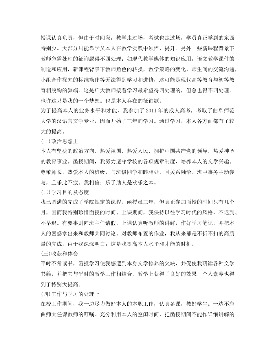 函授毕业生自我鉴定参考范文1500字 _第2页