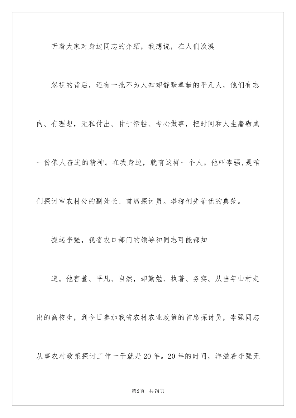 2024人生主题演讲稿_1_第2页