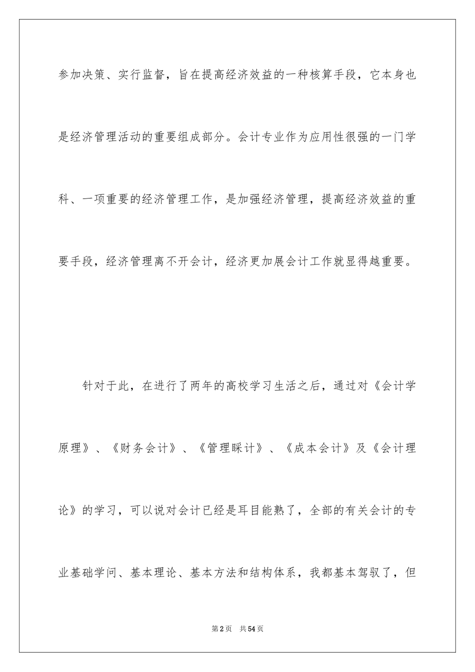 2024出纳实习报告_42_第2页