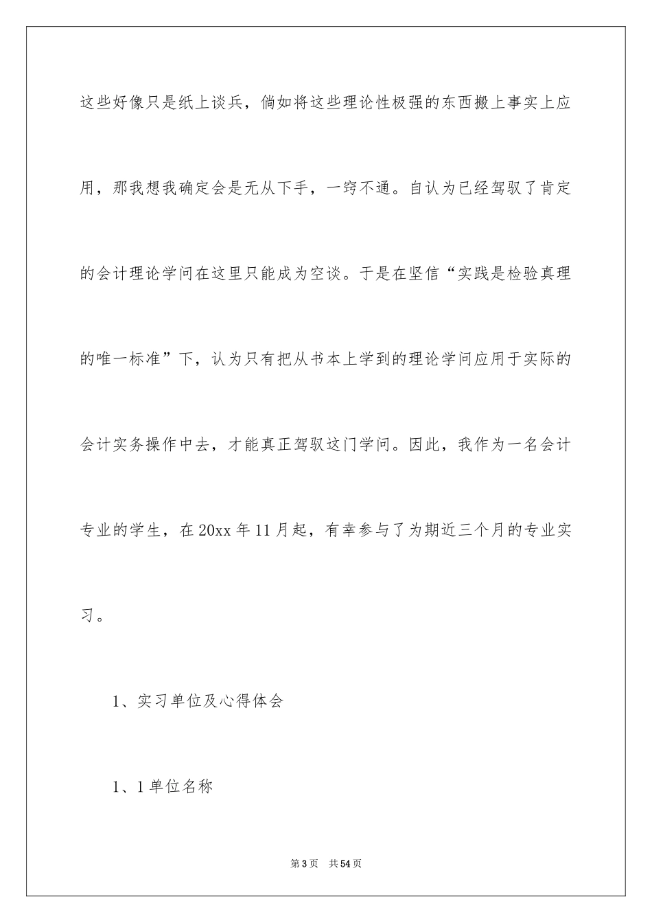 2024出纳实习报告_42_第3页