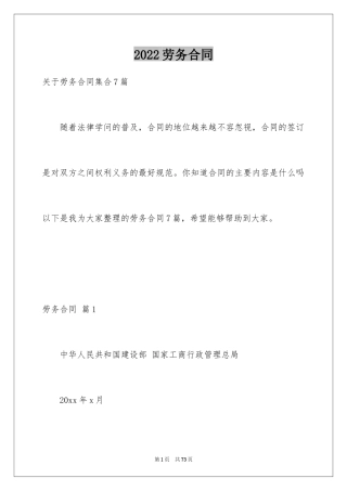 2024劳务合同_952