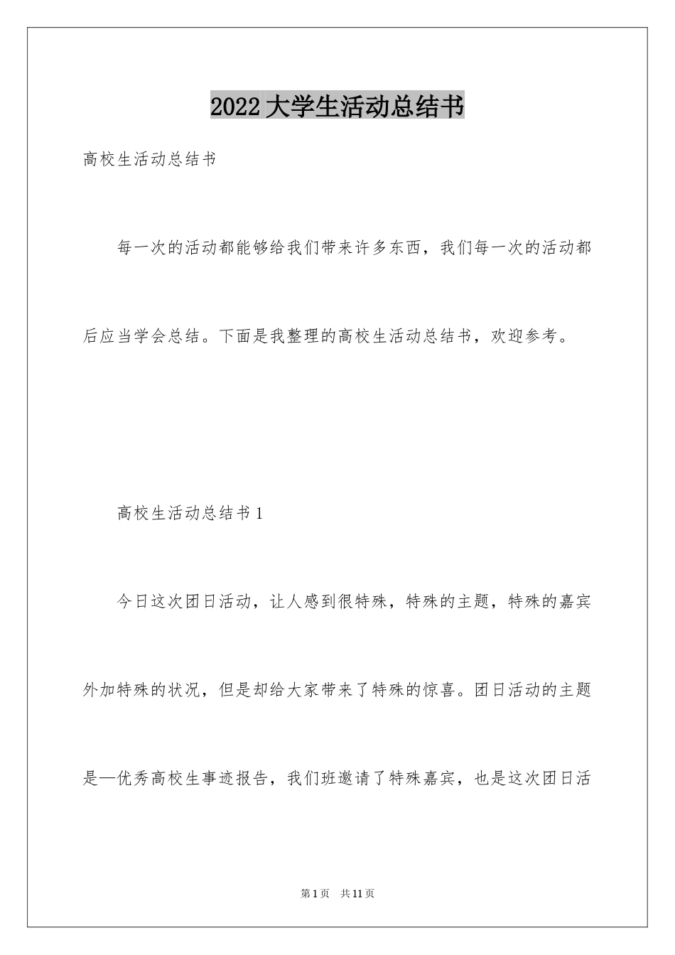2024大学生活动总结书_第1页