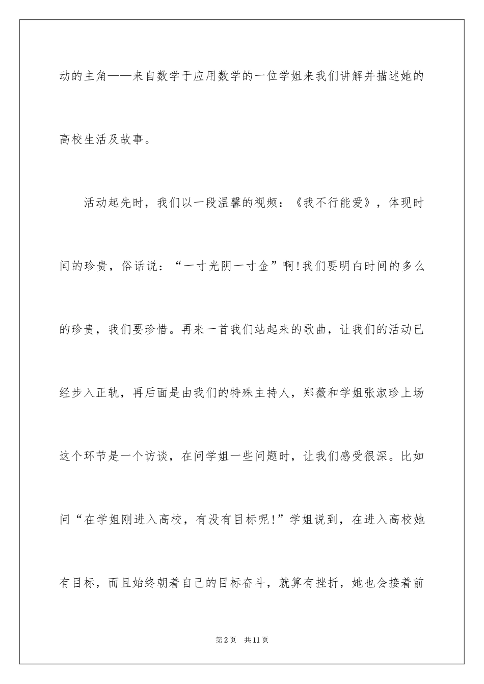 2024大学生活动总结书_第2页