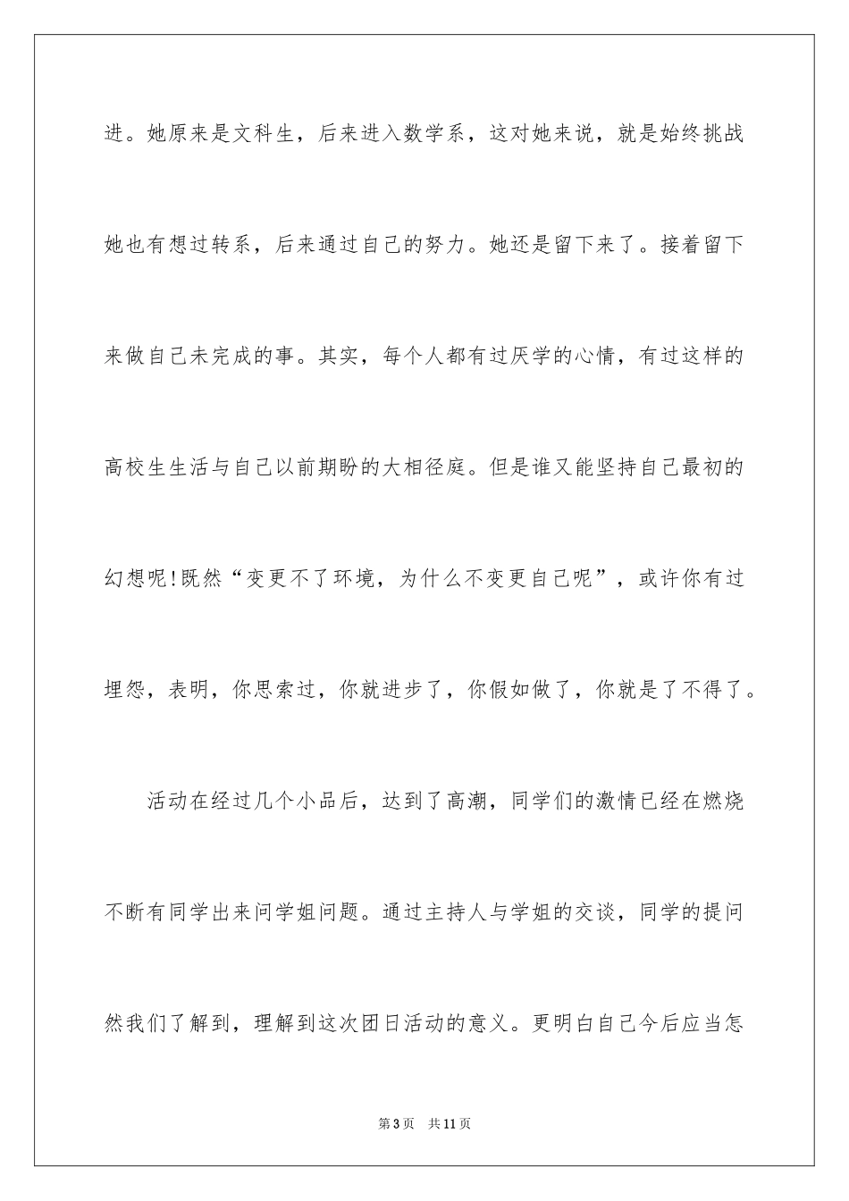 2024大学生活动总结书_第3页