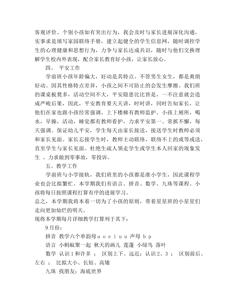 星星班秋季学期教学工作参考计划 _第2页