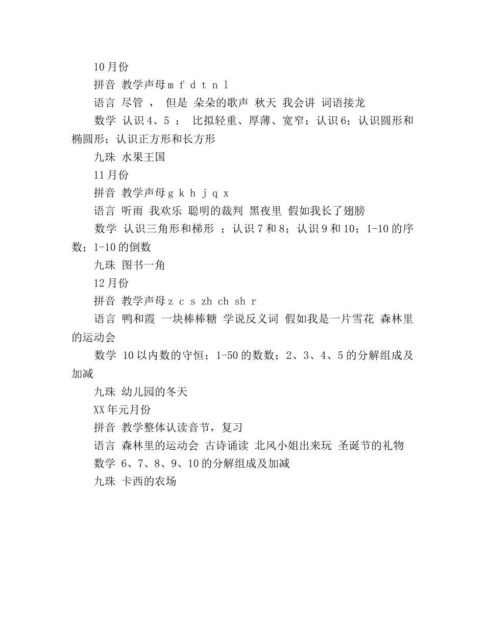 星星班秋季学期教学工作参考计划 _第3页