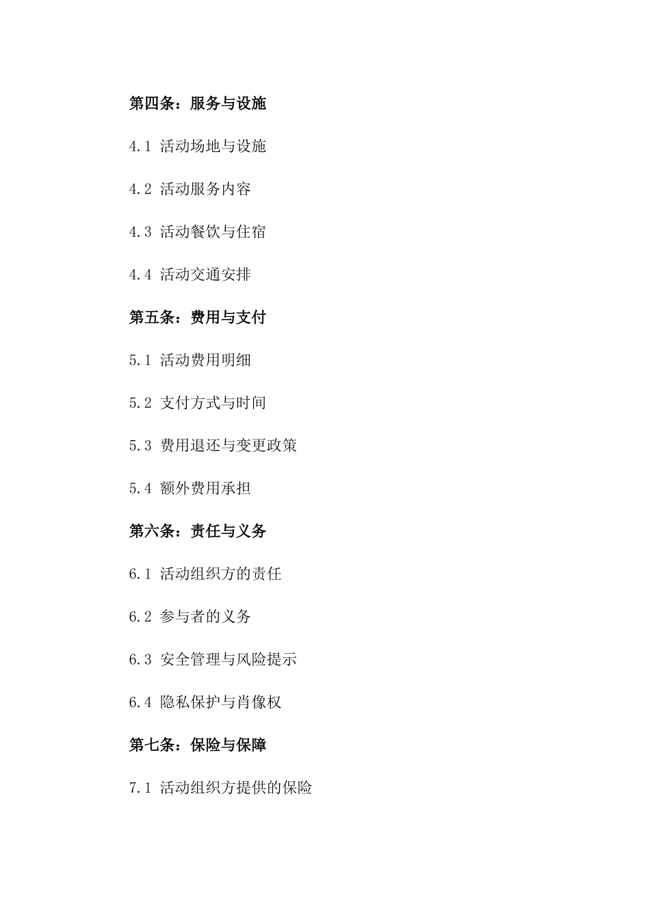 2024年乐斯泉软水盛典，享受非凡水生活_第3页
